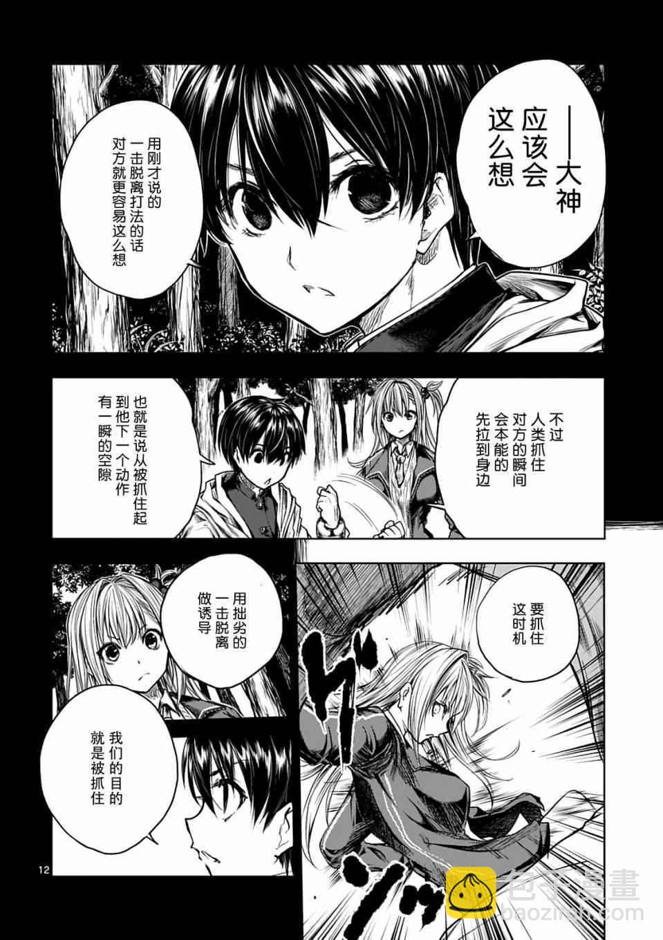 《见面之后5秒开始战斗》第44话 第11页