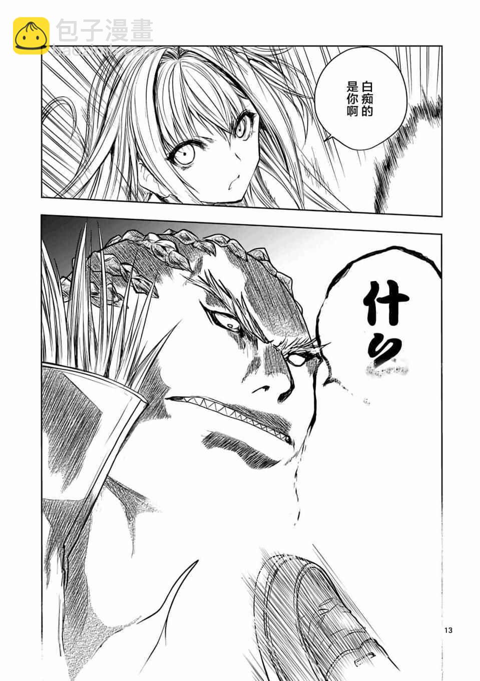 《见面之后5秒开始战斗》第44话 第12页