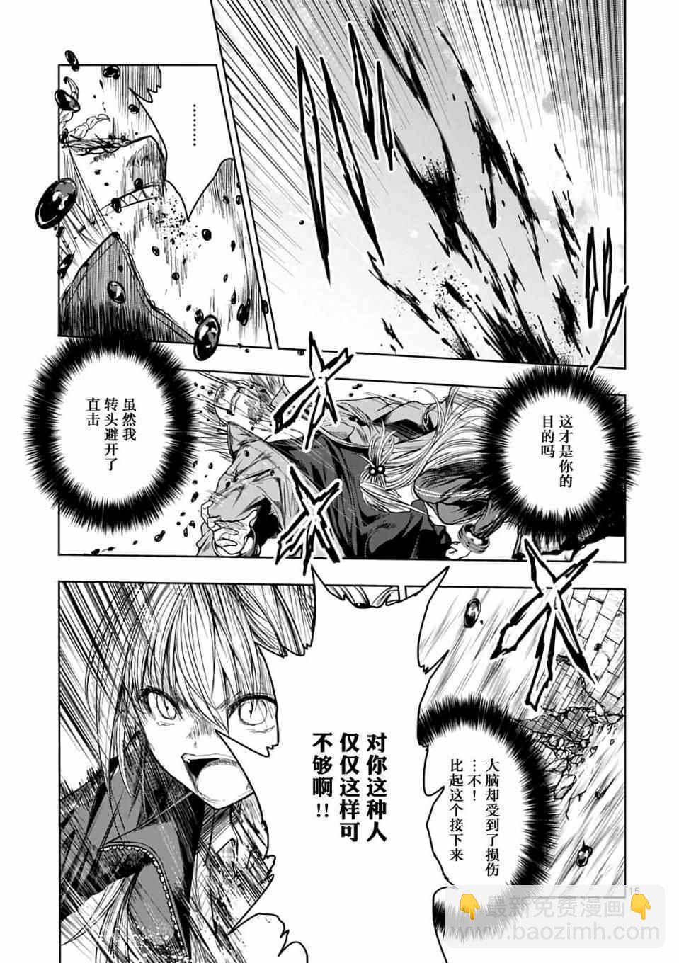 《见面之后5秒开始战斗》第44话 第14页