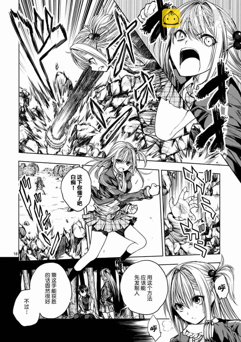 《见面之后5秒开始战斗》第44话 第16页