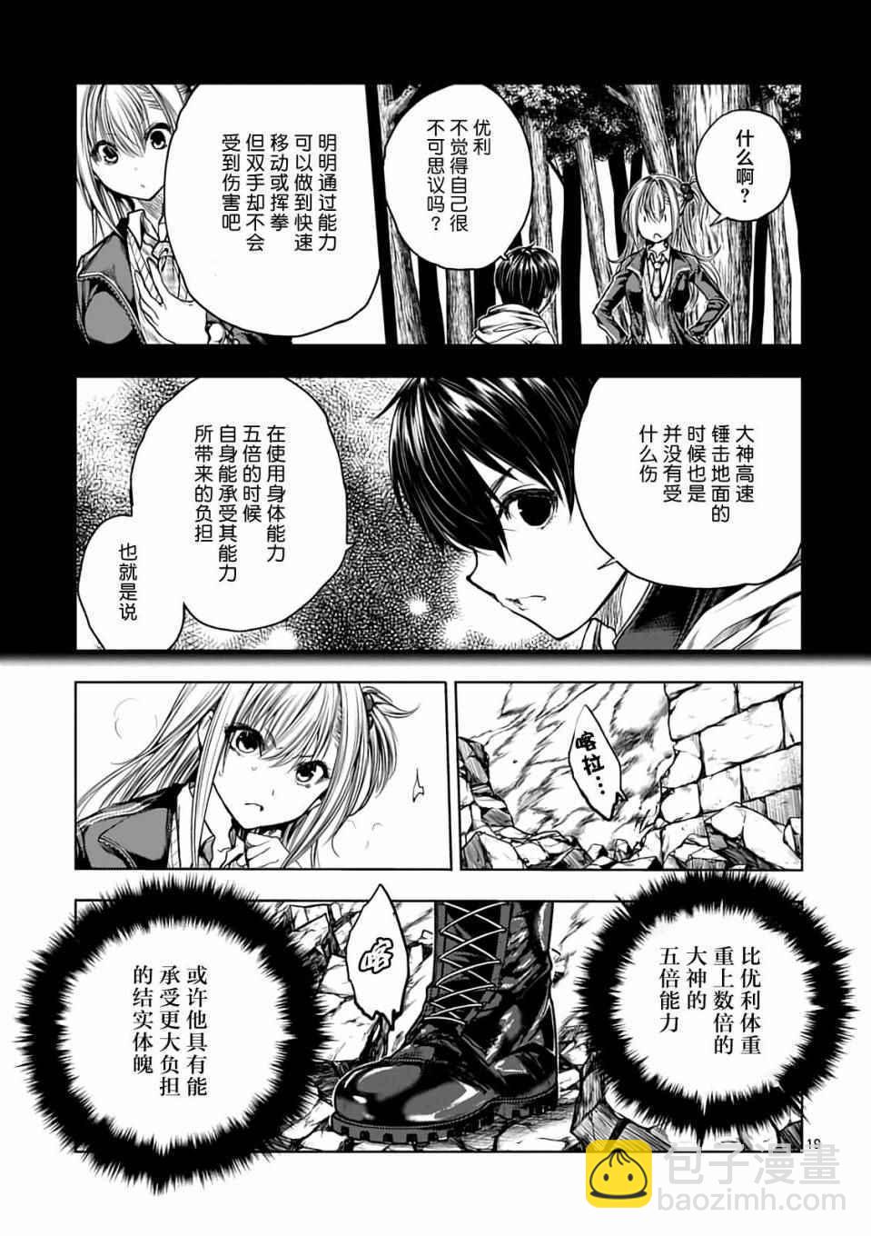 《见面之后5秒开始战斗》第44话 第17页