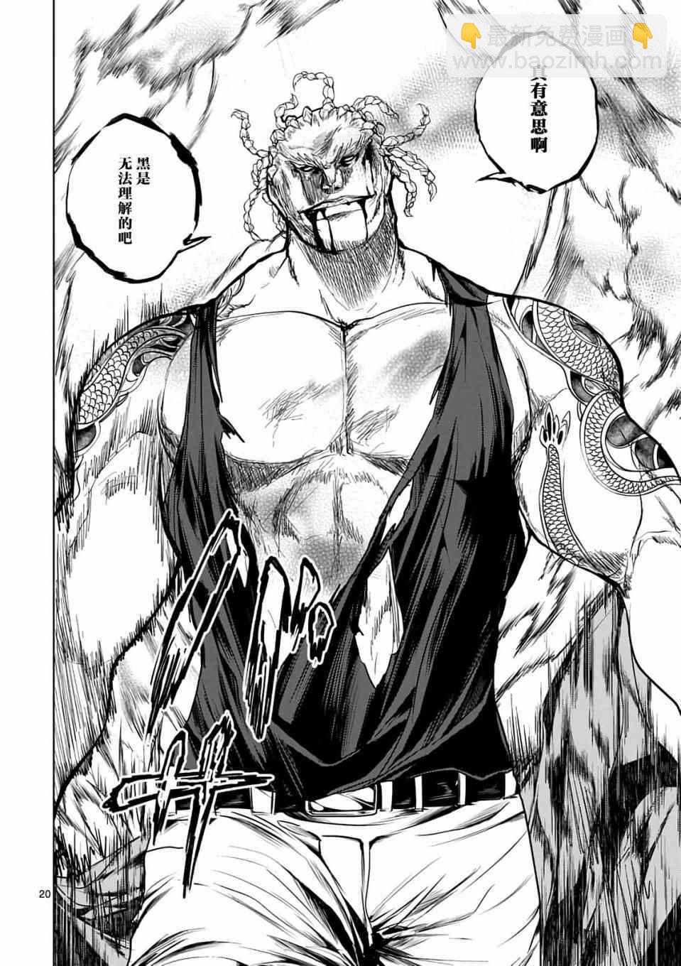 《见面之后5秒开始战斗》第44话 第18页