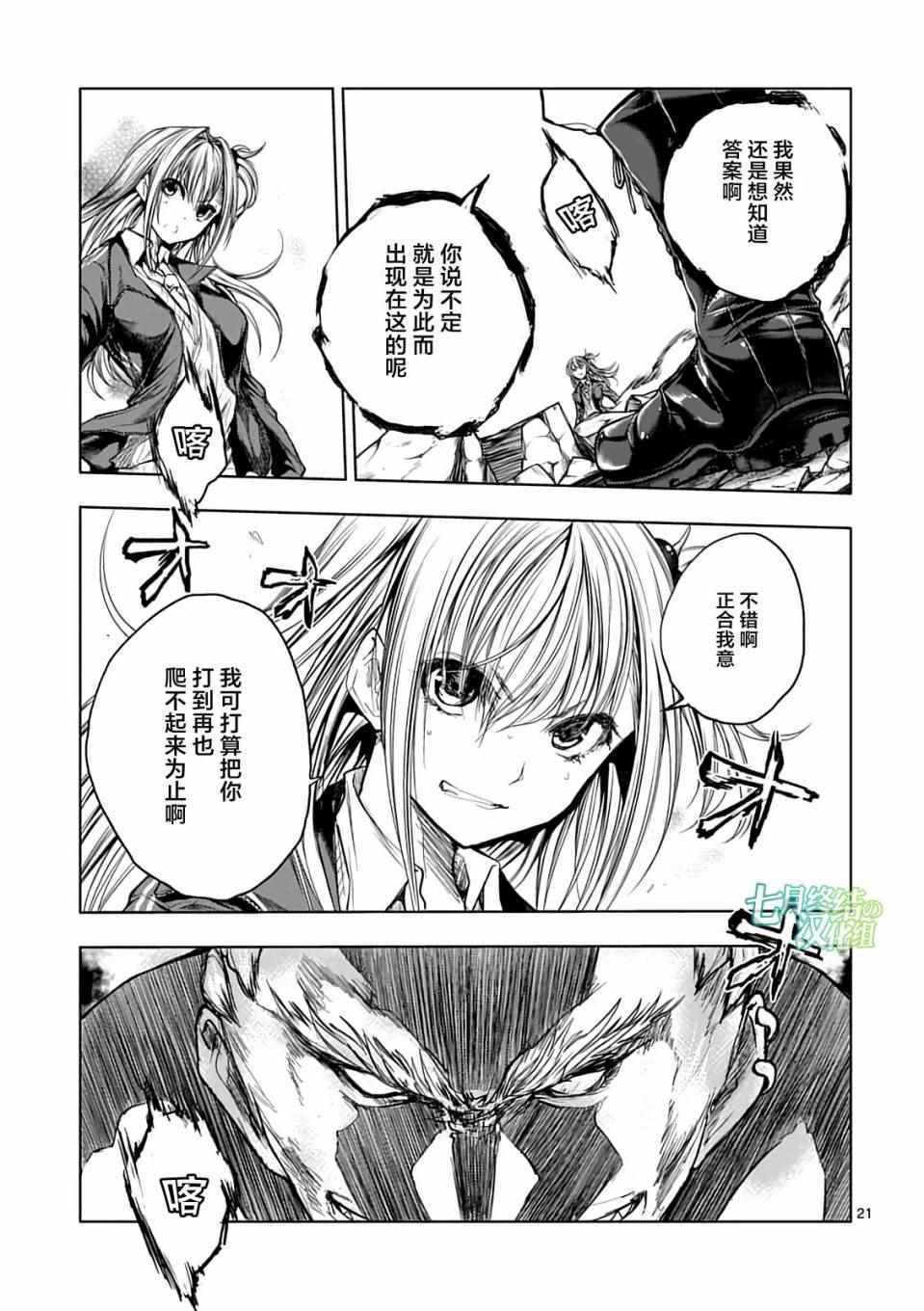 《见面之后5秒开始战斗》第44话 第19页
