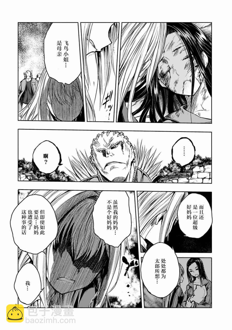 《见面之后5秒开始战斗》第44话 第2页