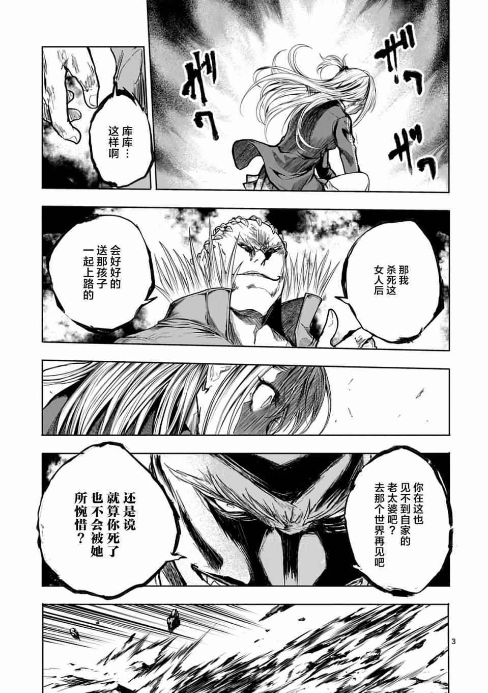 《见面之后5秒开始战斗》第44话 第3页