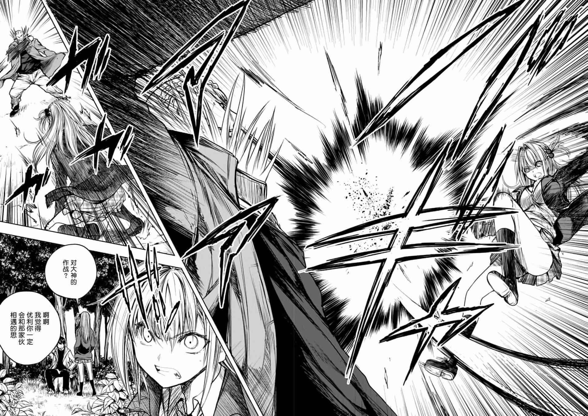 《见面之后5秒开始战斗》第44话 第4页