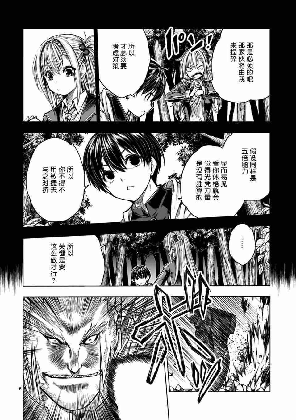 《见面之后5秒开始战斗》第44话 第5页