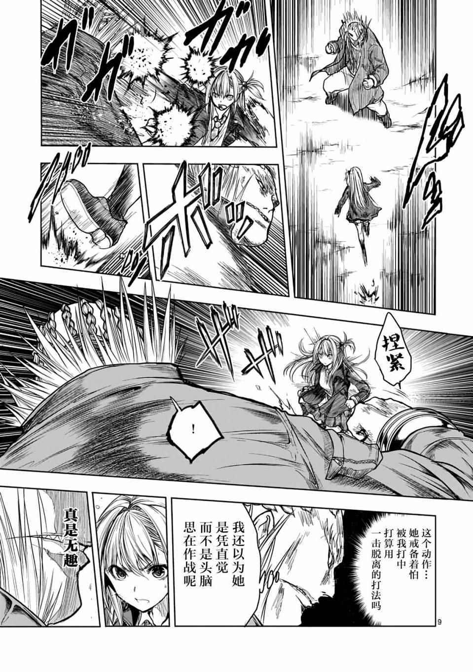 《见面之后5秒开始战斗》第44话 第8页