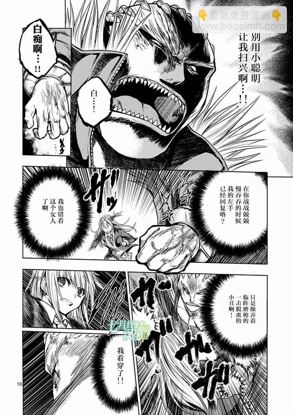 《见面之后5秒开始战斗》第44话 第9页
