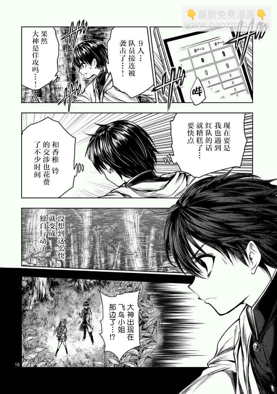 《见面之后5秒开始战斗》第46话 第10页