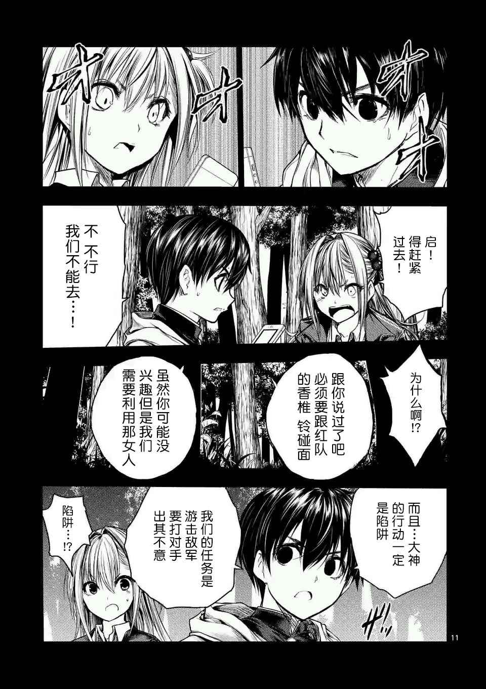 《见面之后5秒开始战斗》第46话 第11页