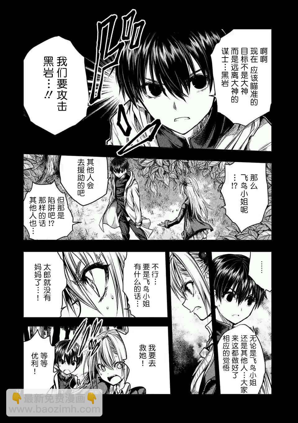 《见面之后5秒开始战斗》第46话 第12页