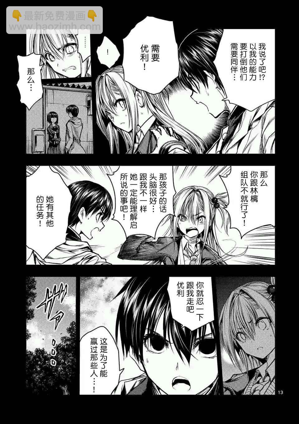 《见面之后5秒开始战斗》第46话 第13页