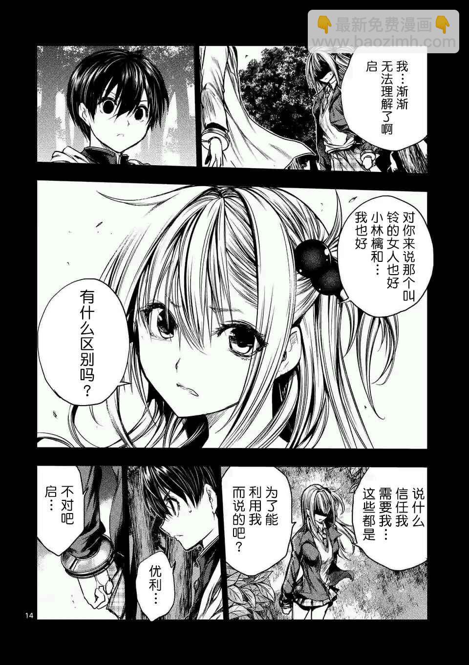 《见面之后5秒开始战斗》第46话 第14页
