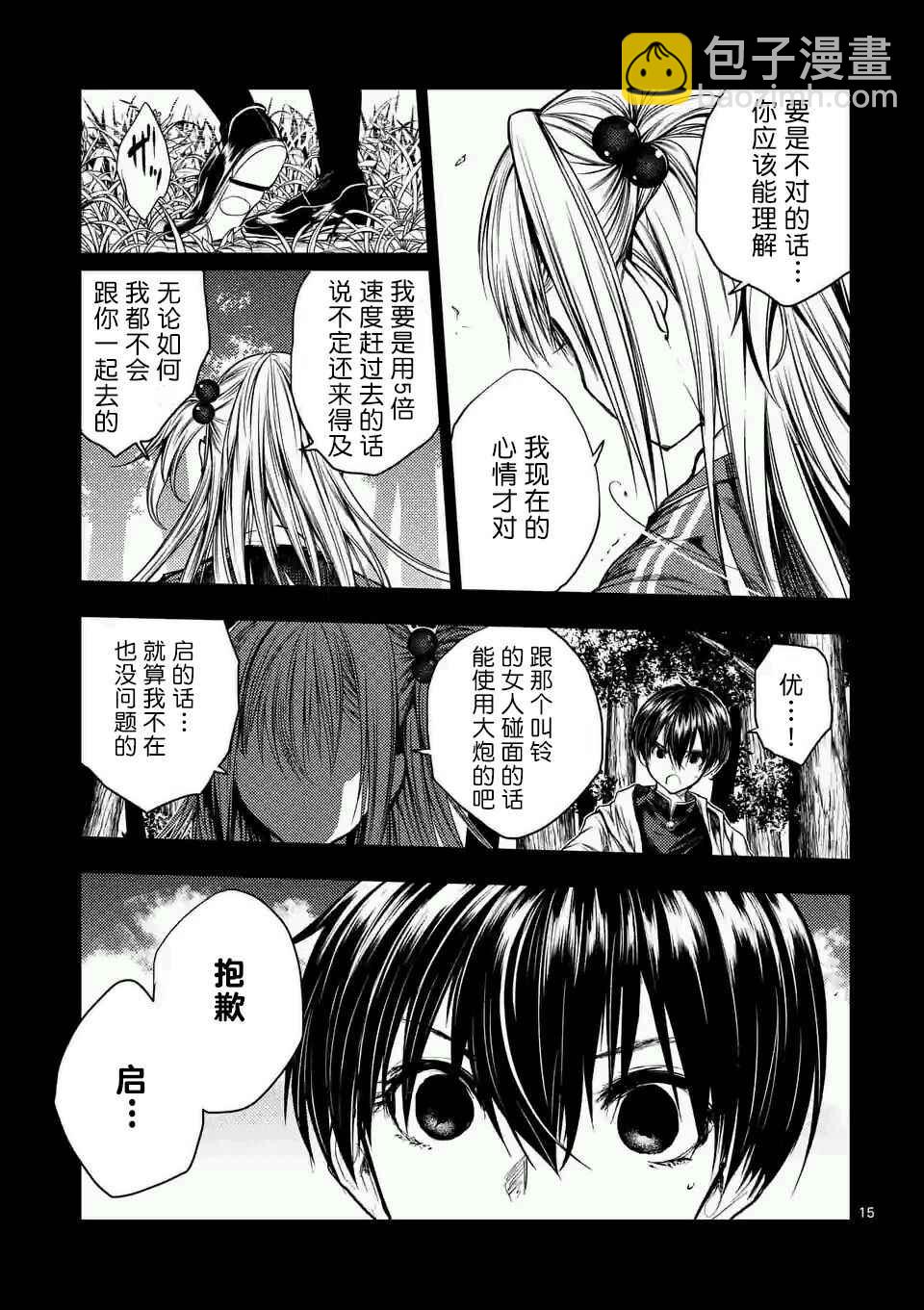 《见面之后5秒开始战斗》第46话 第15页