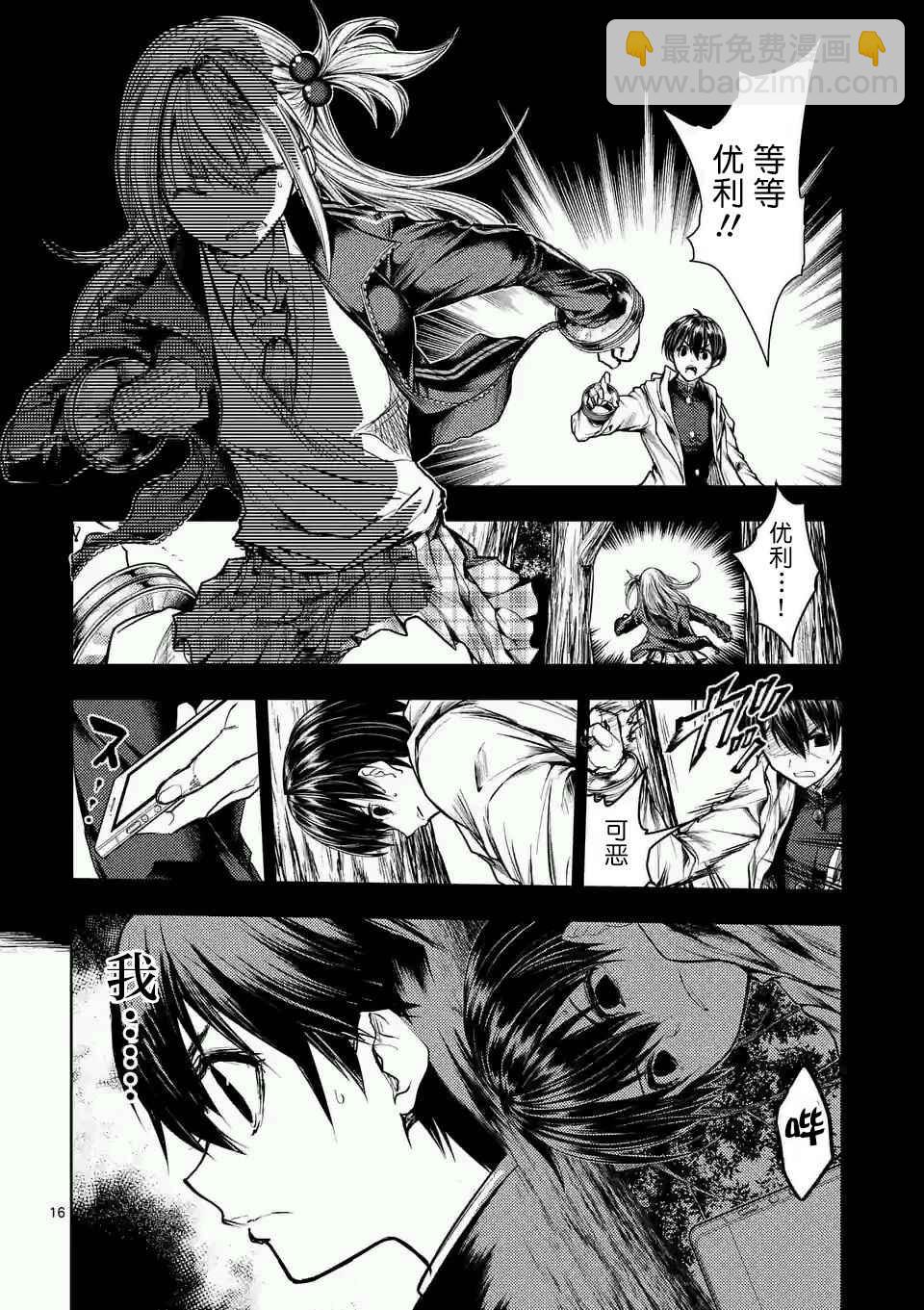 《见面之后5秒开始战斗》第46话 第16页