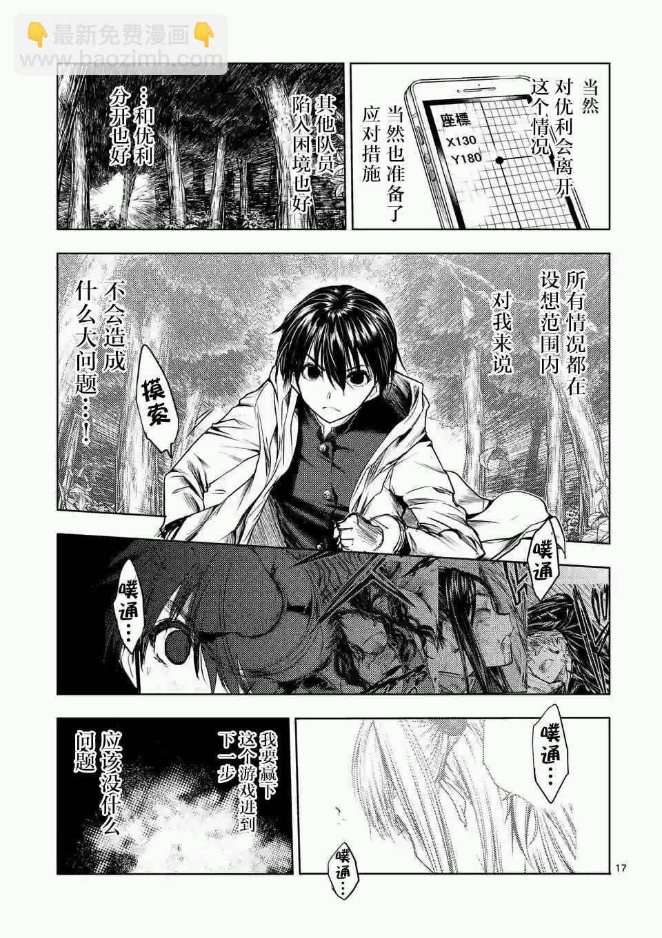 《见面之后5秒开始战斗》第46话 第17页