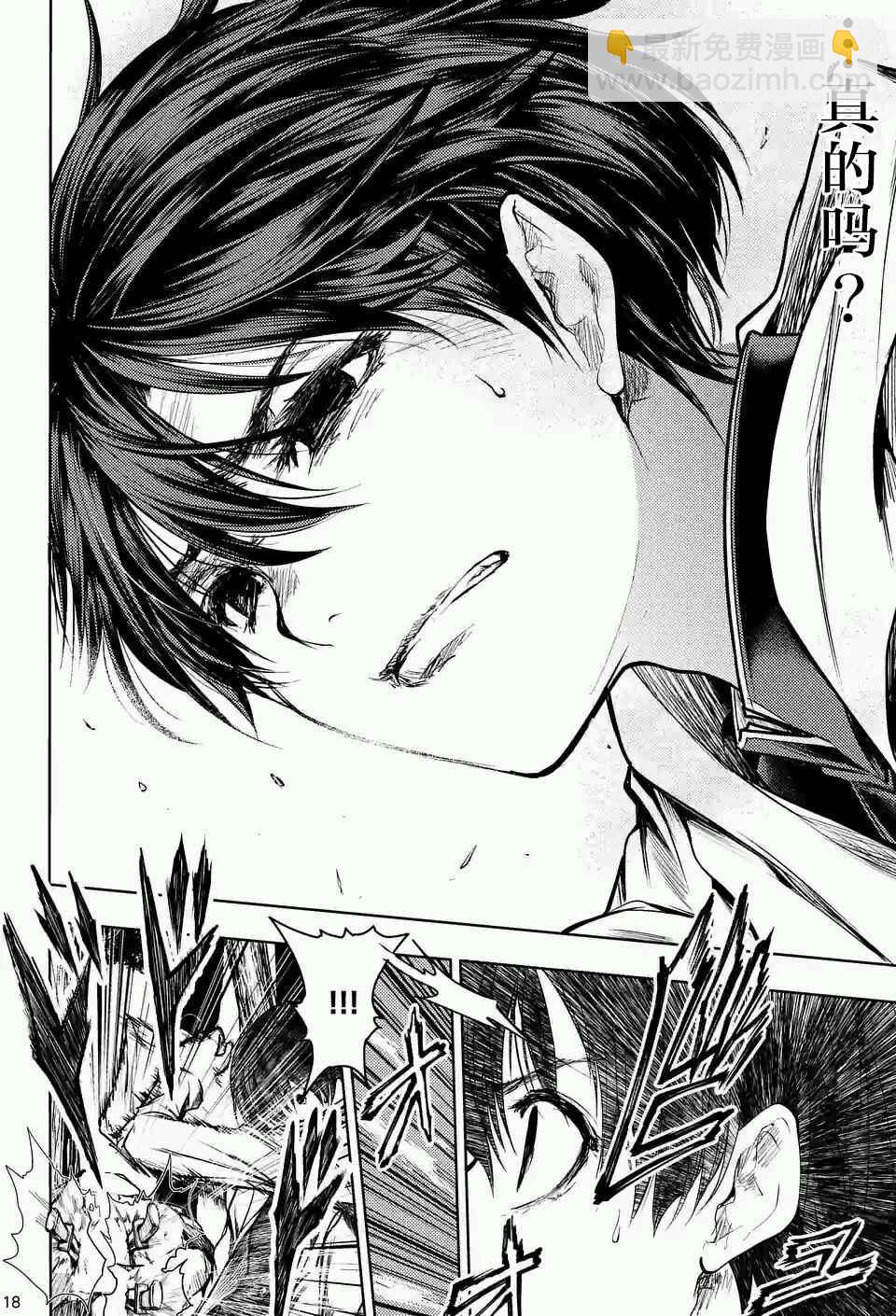 《见面之后5秒开始战斗》第46话 第18页
