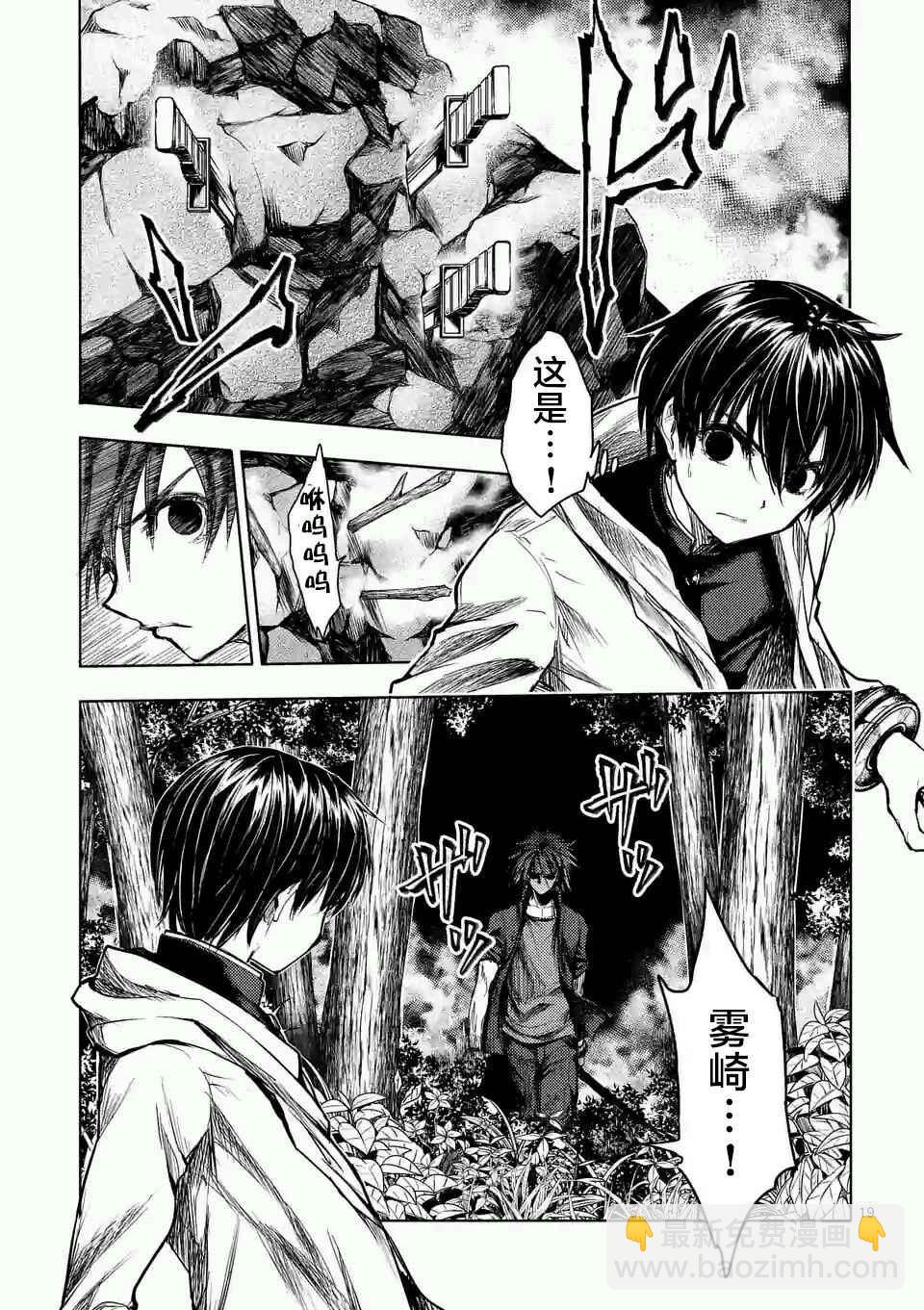 《见面之后5秒开始战斗》第46话 第19页