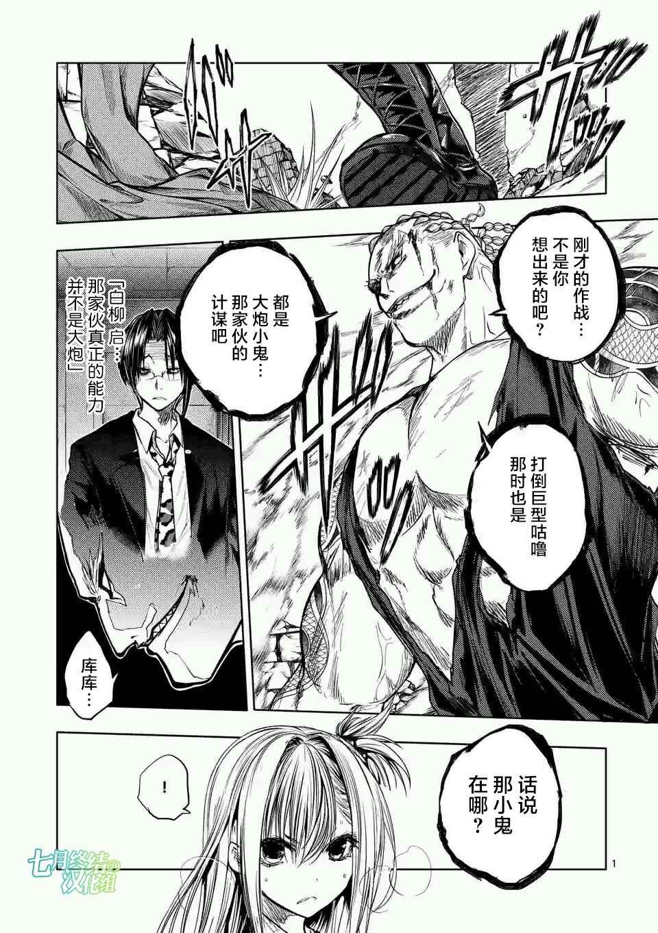 《见面之后5秒开始战斗》第46话 第1页