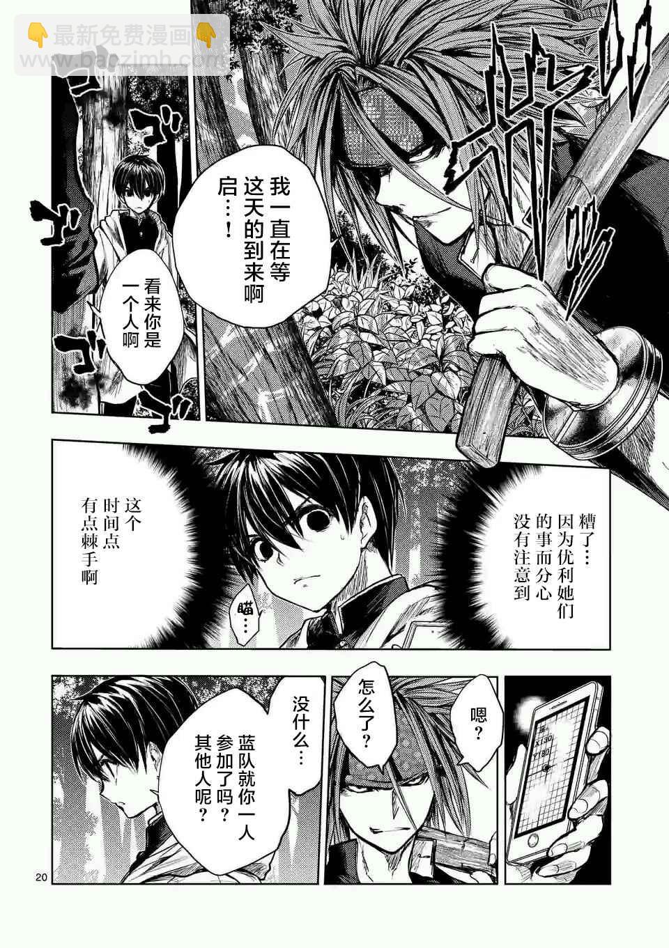 《见面之后5秒开始战斗》第46话 第20页
