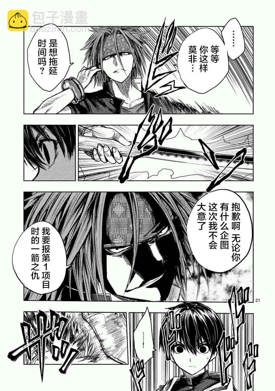 《见面之后5秒开始战斗》第46话 第21页