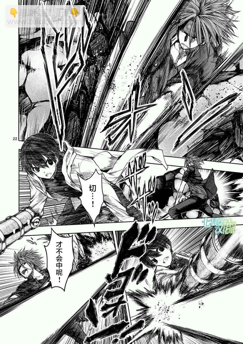 《见面之后5秒开始战斗》第46话 第22页