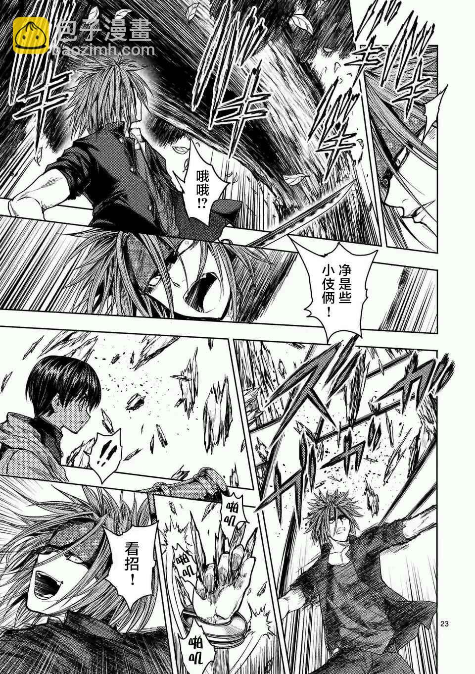 《见面之后5秒开始战斗》第46话 第23页