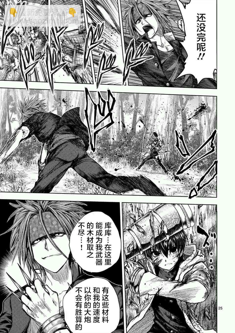 《见面之后5秒开始战斗》第46话 第25页