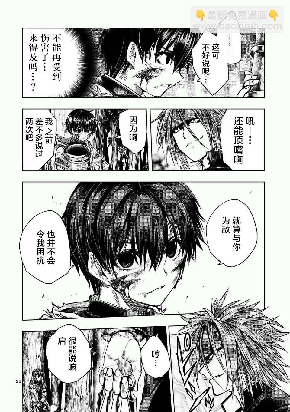 《见面之后5秒开始战斗》第46话 第26页