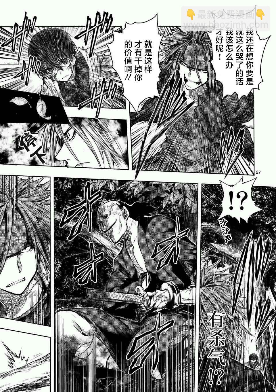 《见面之后5秒开始战斗》第46话 第27页
