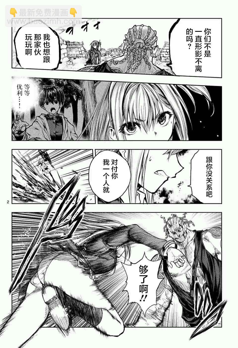 《见面之后5秒开始战斗》第46话 第2页