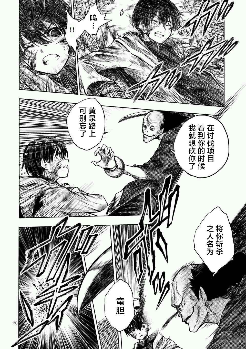 《见面之后5秒开始战斗》第46话 第30页