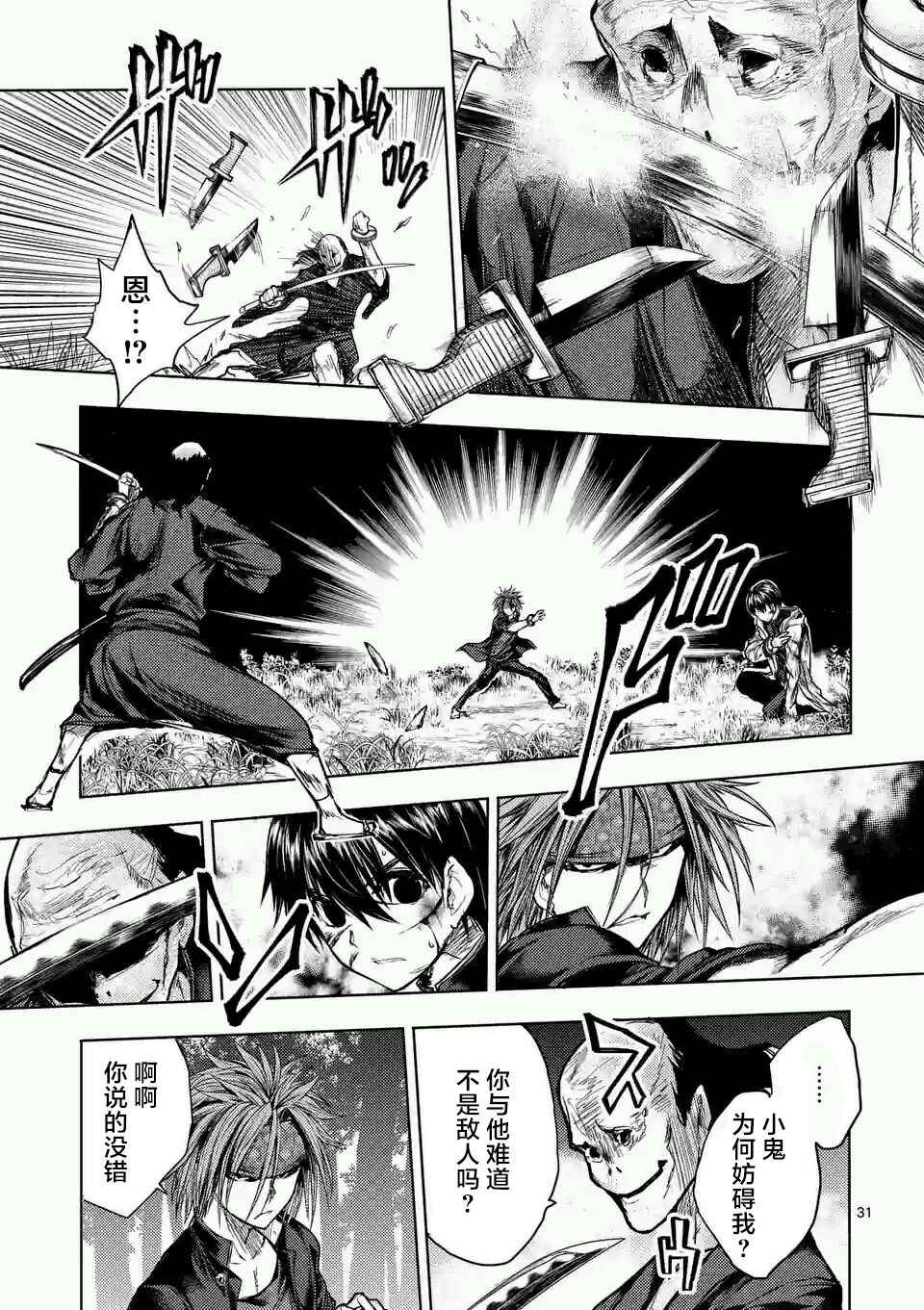 《见面之后5秒开始战斗》第46话 第31页