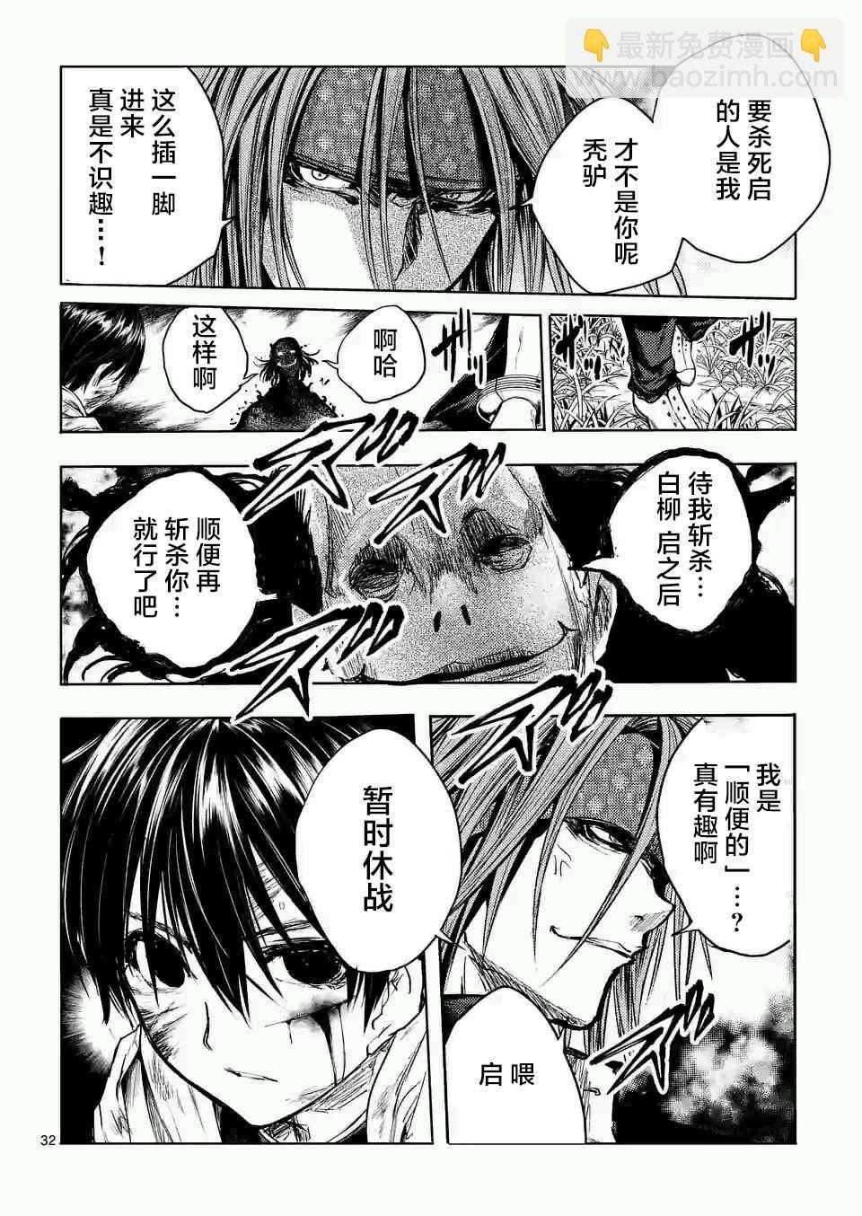 《见面之后5秒开始战斗》第46话 第32页