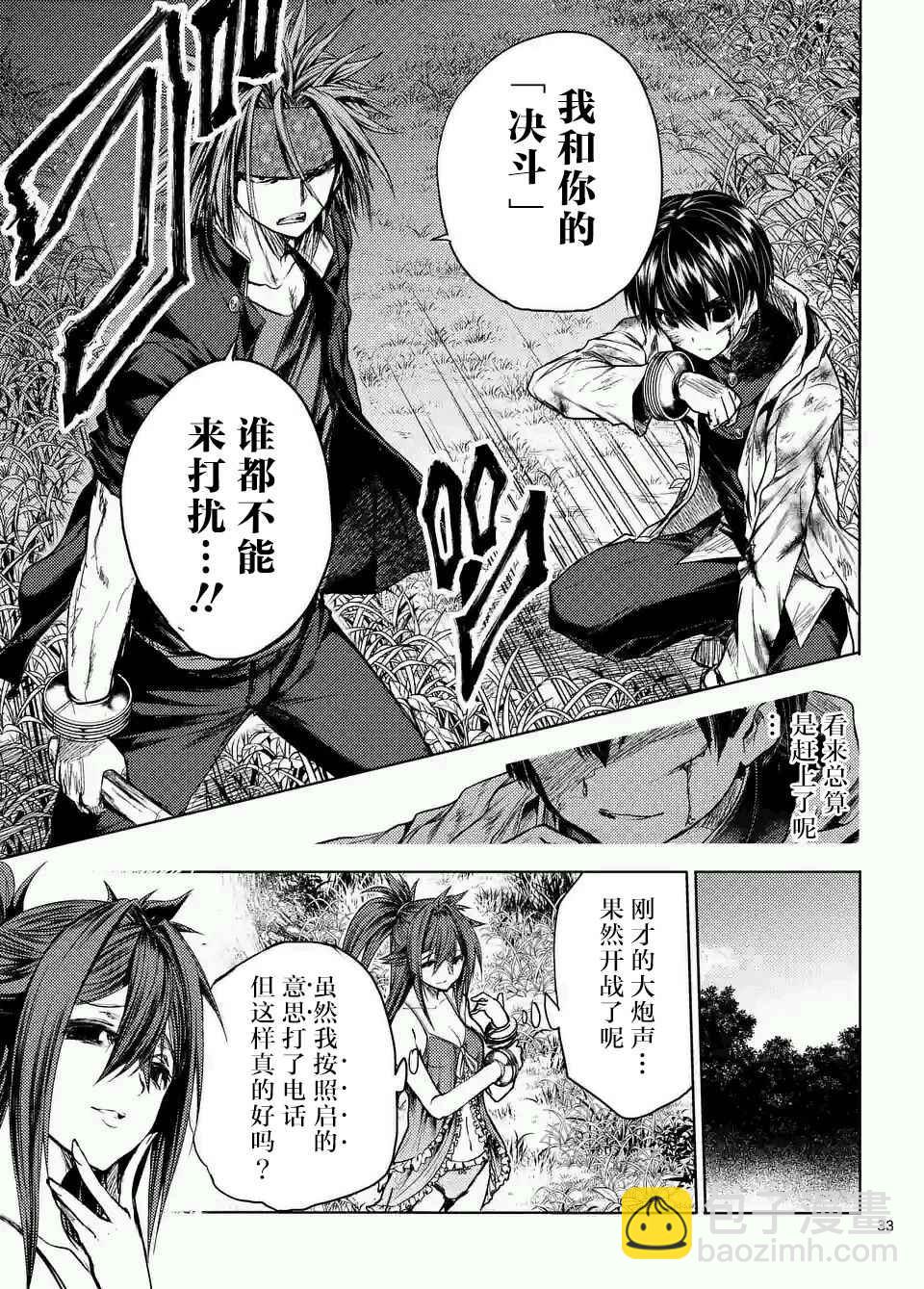 《见面之后5秒开始战斗》第46话 第33页