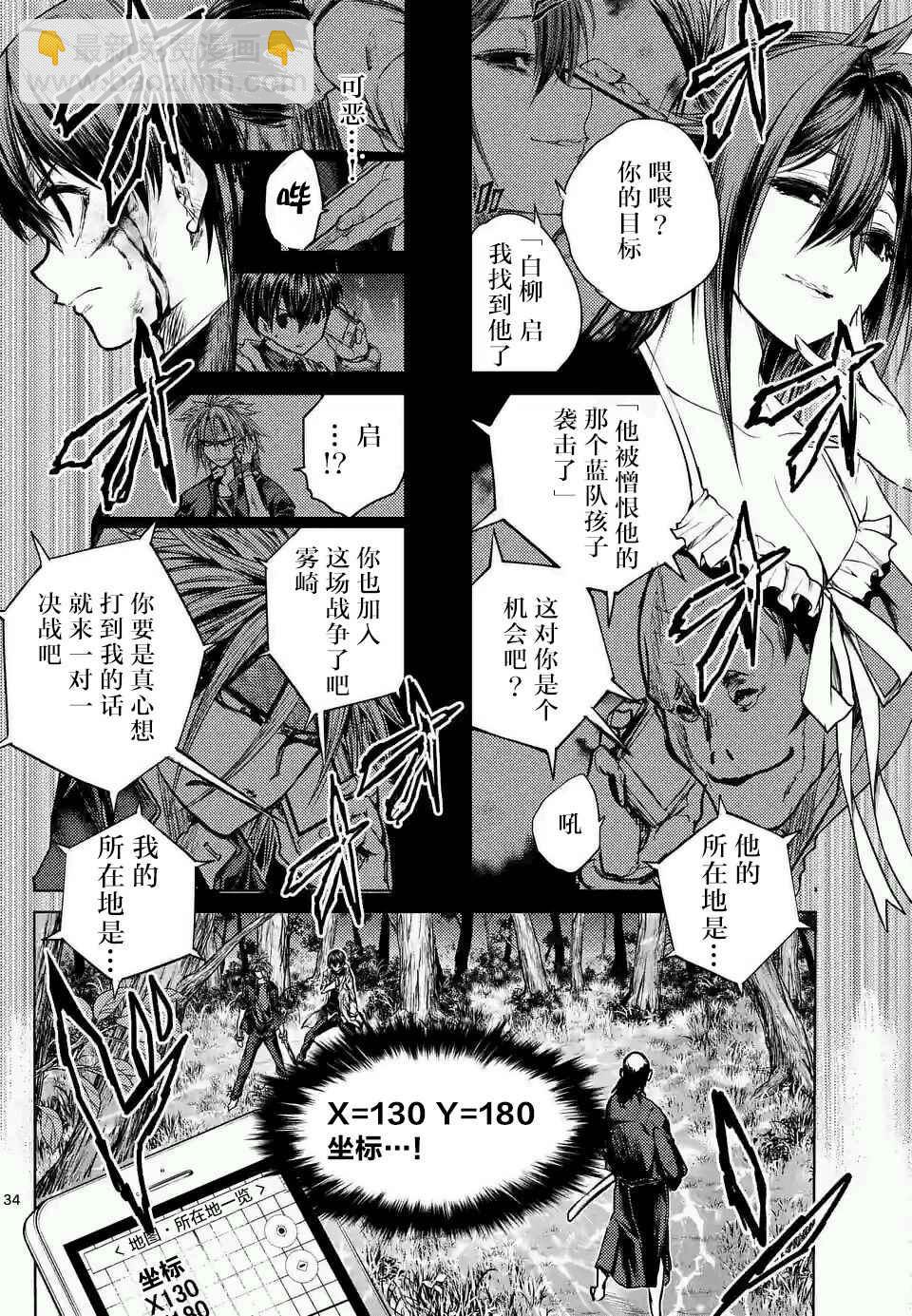 《见面之后5秒开始战斗》第46话 第34页