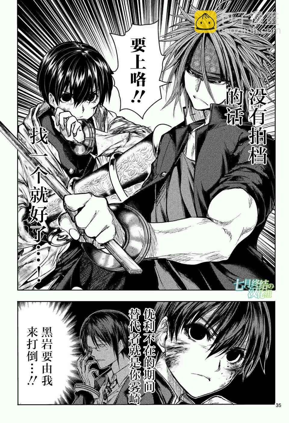《见面之后5秒开始战斗》第46话 第35页