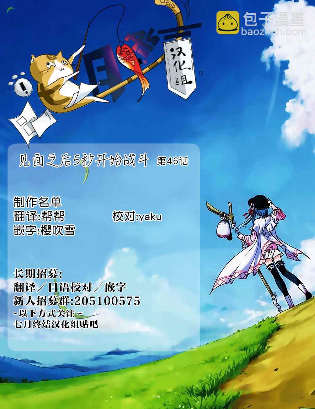 《见面之后5秒开始战斗》第46话 第37页