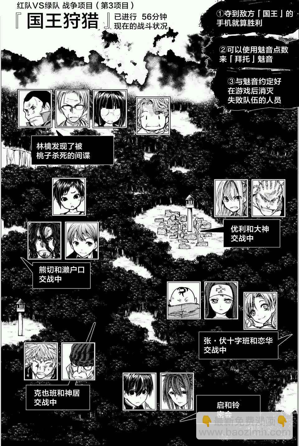 《见面之后5秒开始战斗》第46话 第3页