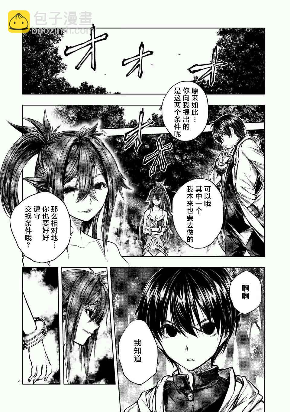 《见面之后5秒开始战斗》第46话 第4页