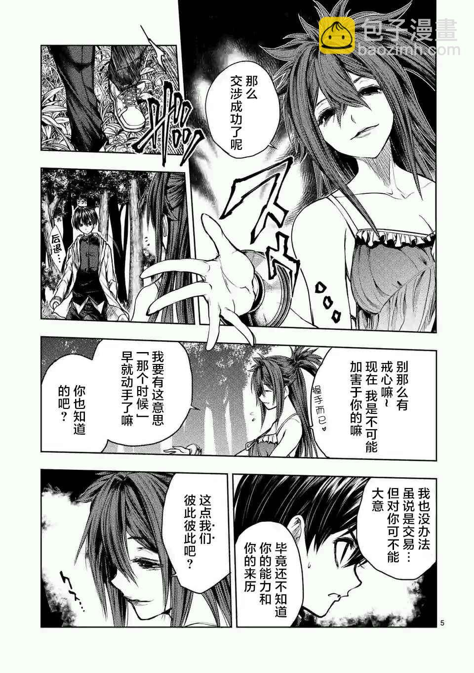《见面之后5秒开始战斗》第46话 第5页