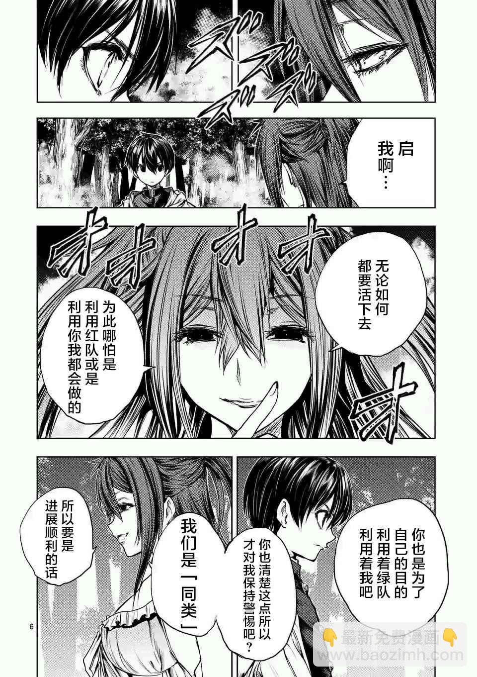 《见面之后5秒开始战斗》第46话 第6页