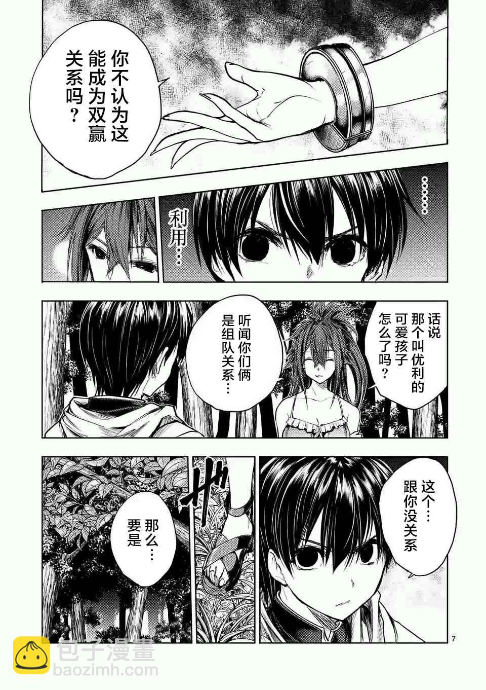 《见面之后5秒开始战斗》第46话 第7页
