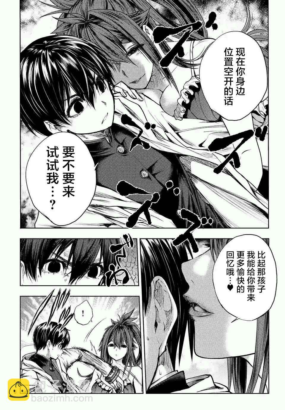 《见面之后5秒开始战斗》第46话 第8页