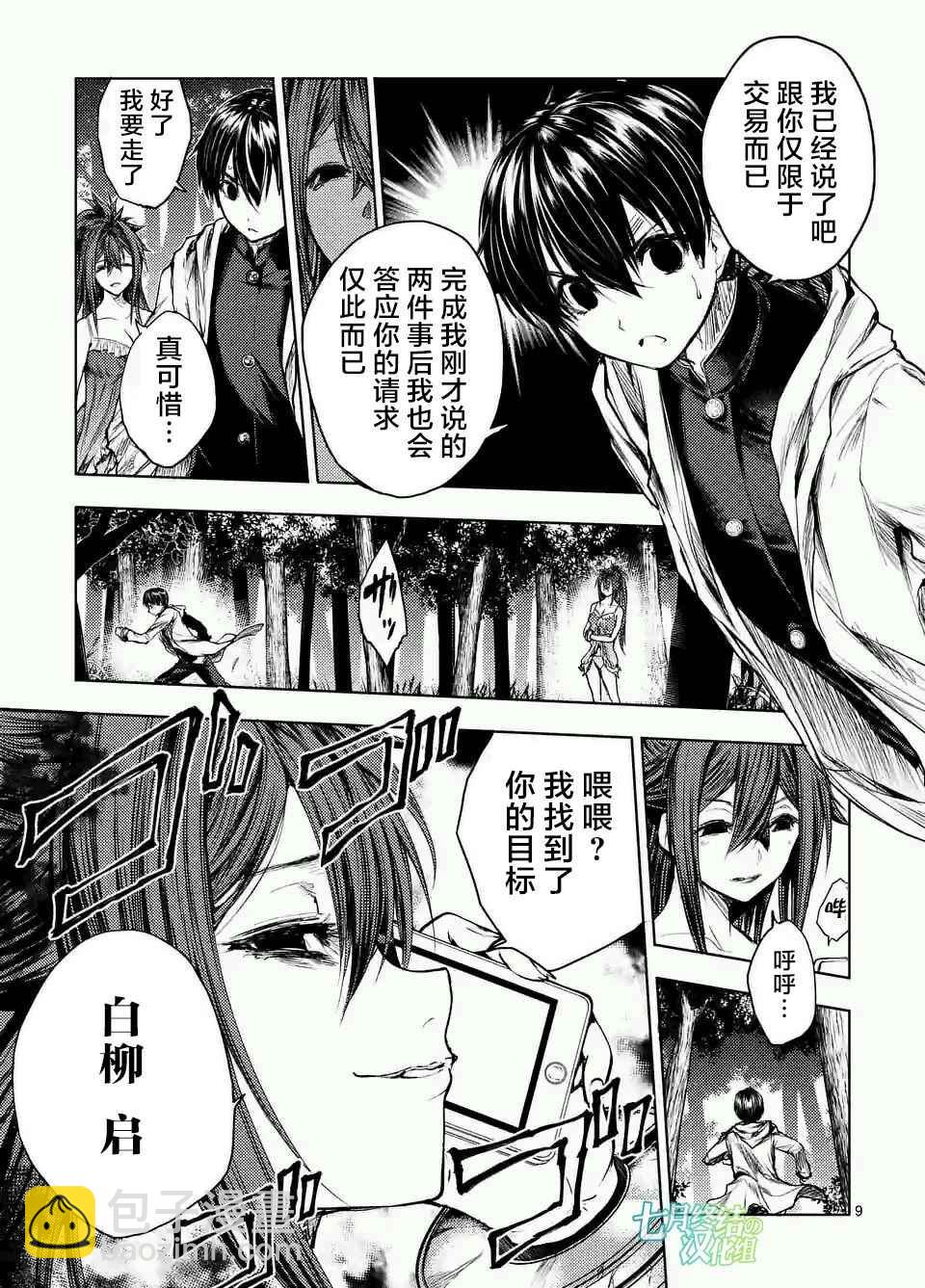 《见面之后5秒开始战斗》第46话 第9页