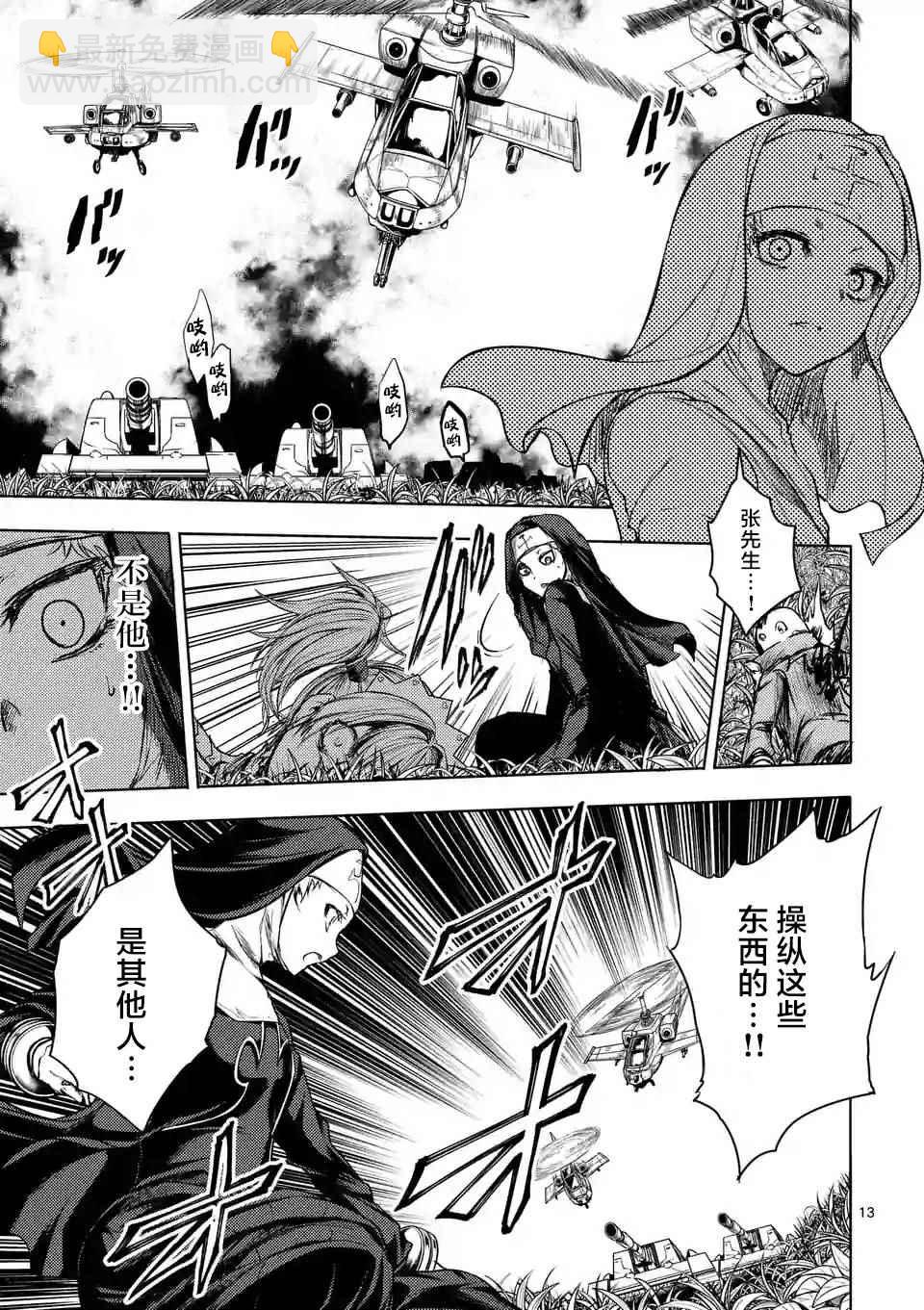 《见面之后5秒开始战斗》第49话 第13页