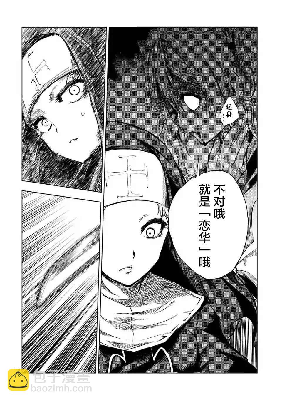 《见面之后5秒开始战斗》第49话 第14页