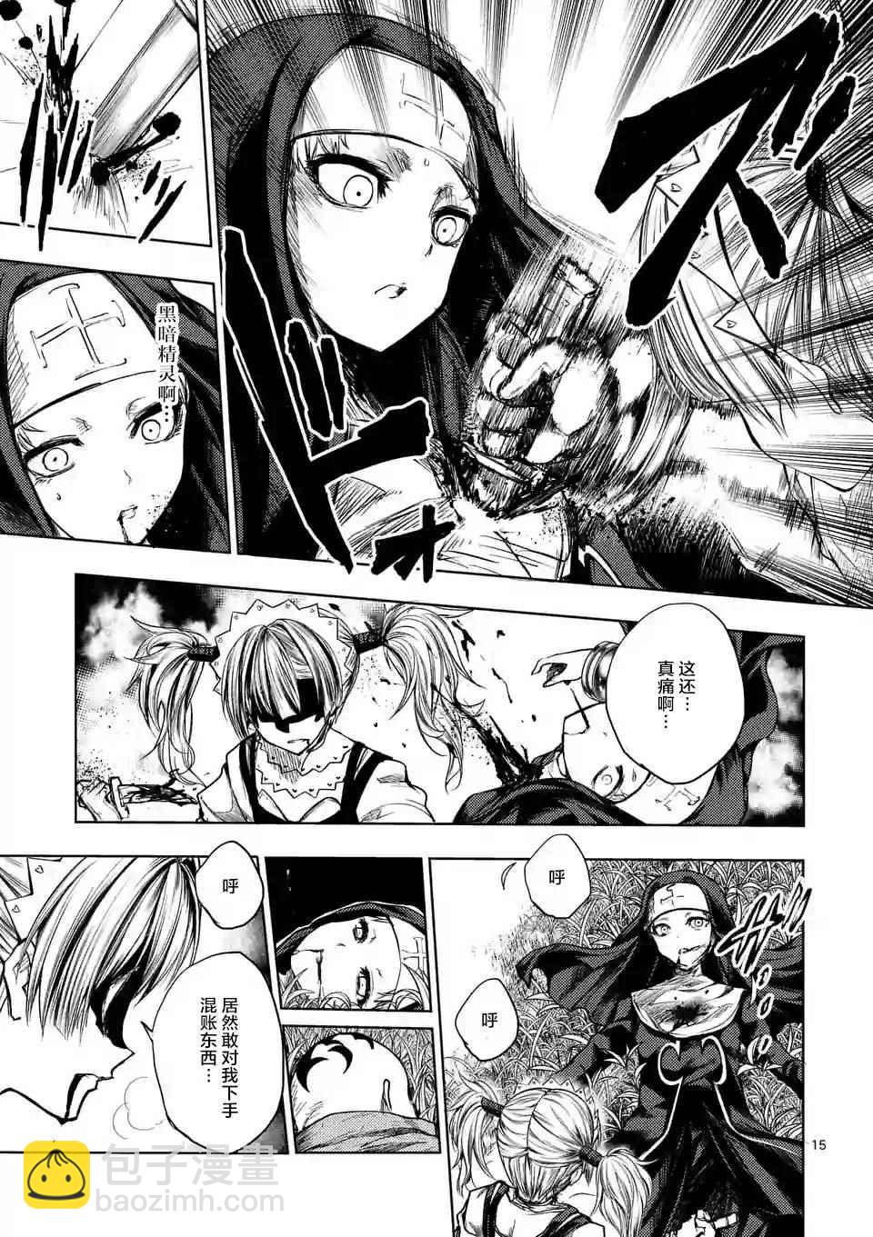 《见面之后5秒开始战斗》第49话 第15页