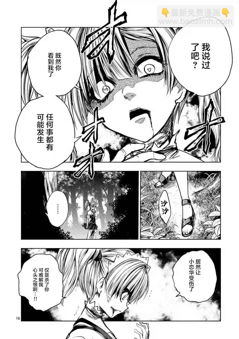 《见面之后5秒开始战斗》第49话 第16页